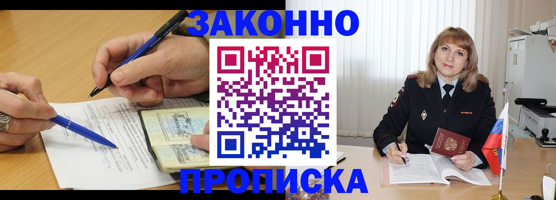 прописка для школы в Александровске