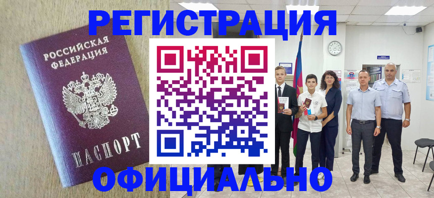 временная регистрация купить в Александровске