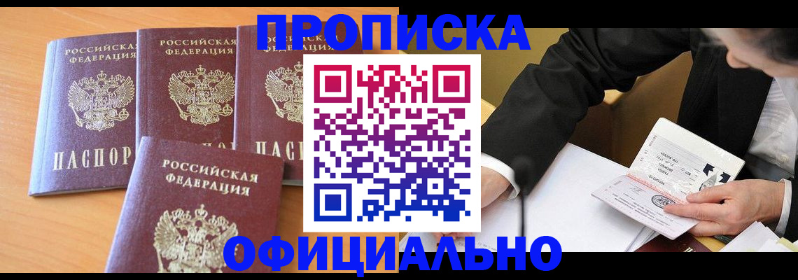 временная регистрация для всех в Александровске