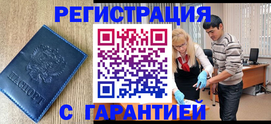 временная прописка в Александровске